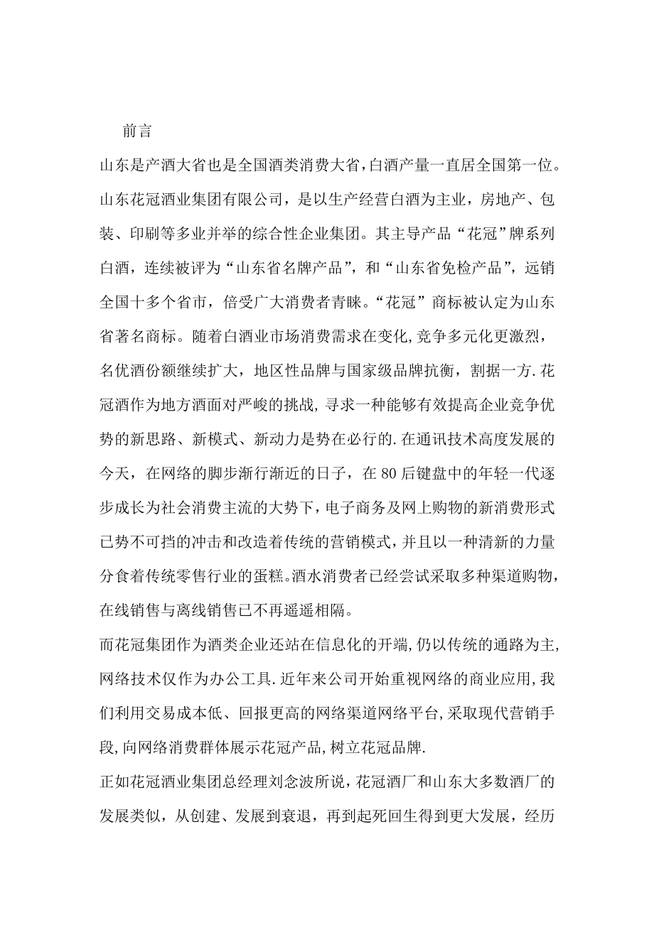 某集团利用网络提升销量推广品牌.docx_第2页