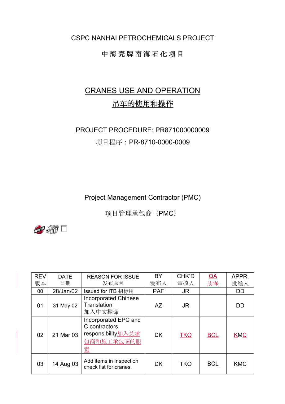 吊车的使用和操作.docx_第1页