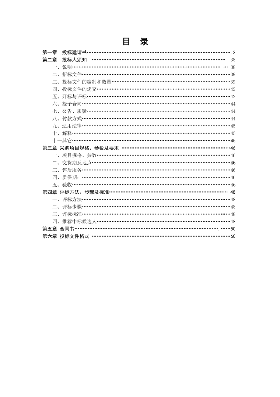 恩施州文化中心电子显示屏采购.docx_第2页