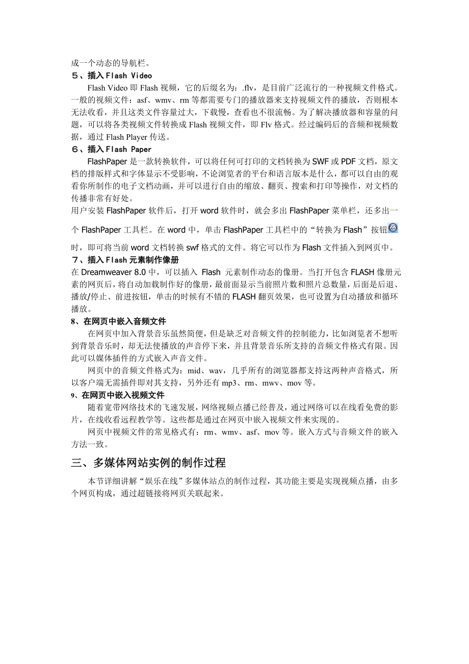 第八章 在网页中插入多媒体对象.docx_第3页