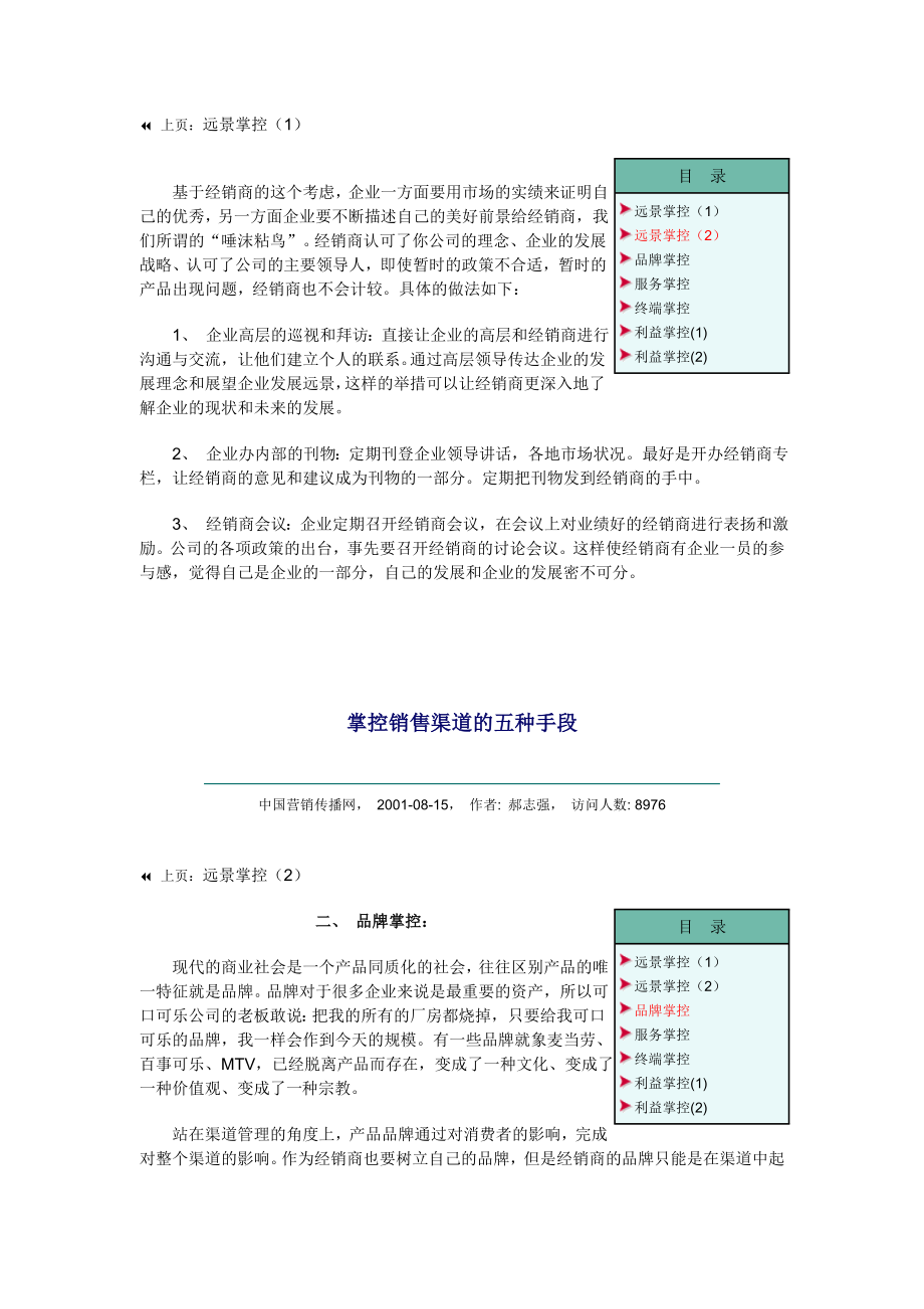 论掌控销售渠道的五种手段.docx_第2页