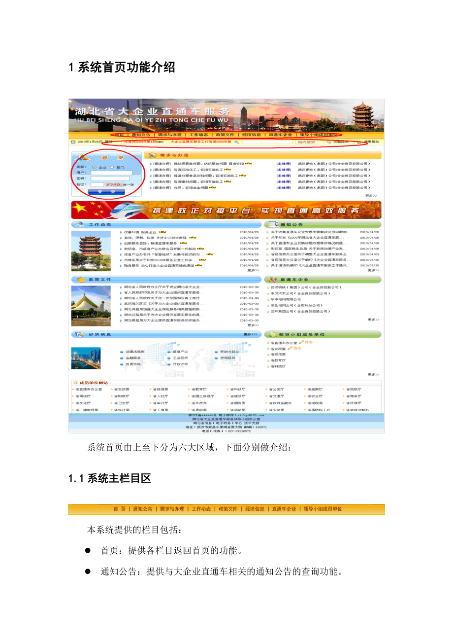 湖北省大企业直通车网络服务系统.docx_第3页