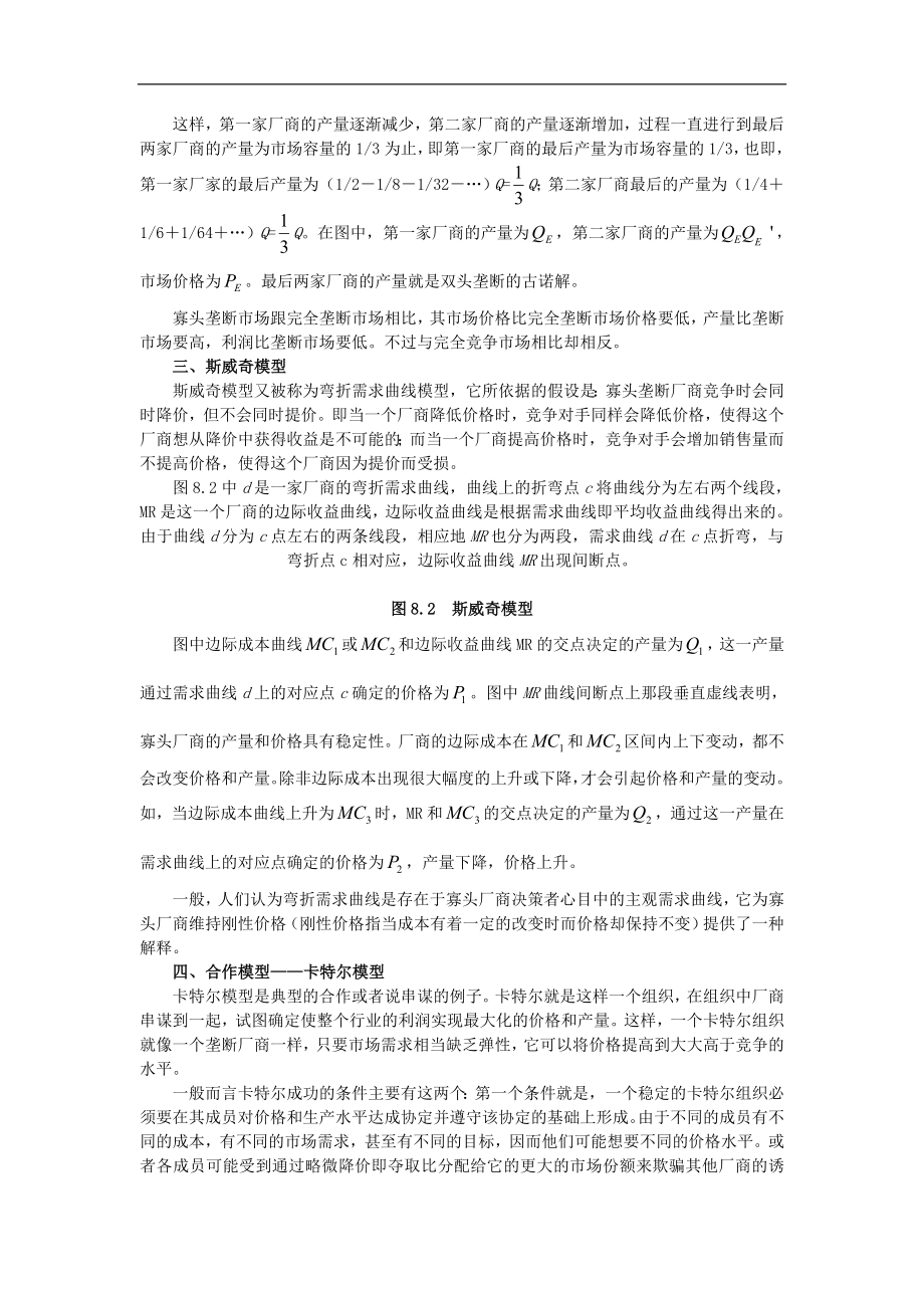 第8章寡头市场与博弈论分析.docx_第2页