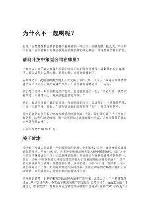 某啤酒公司创意广告策划.docx