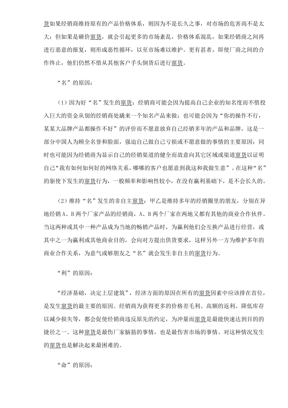 经销商窜货的管理与控制.docx_第2页