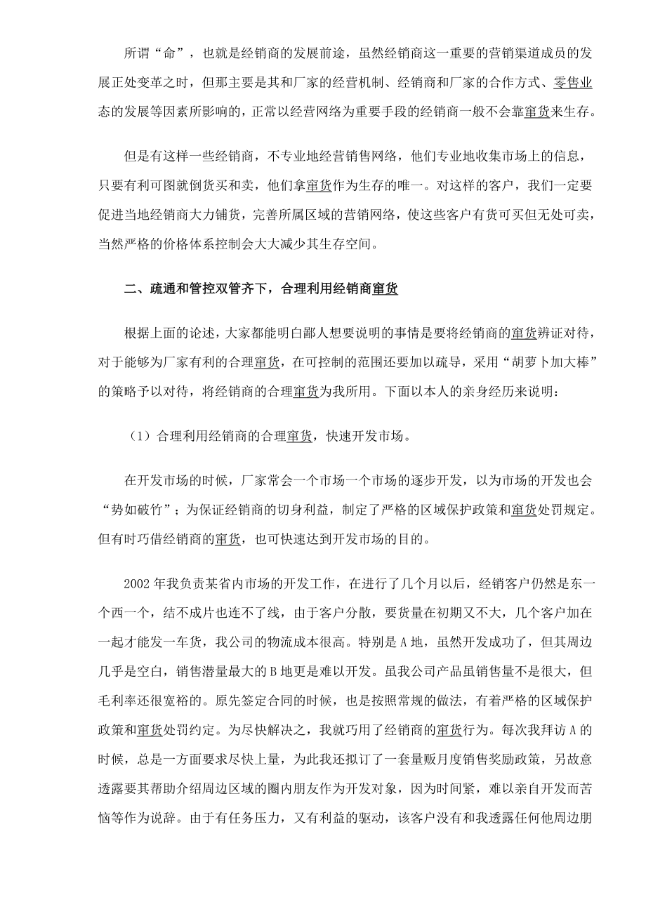 经销商窜货的管理与控制.docx_第3页