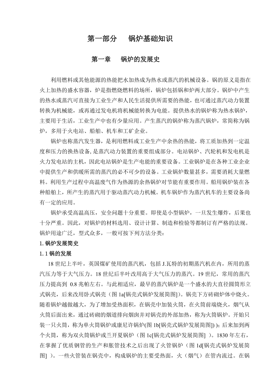 某煤业榆林能化有限公司锅炉培训教材.docx_第3页