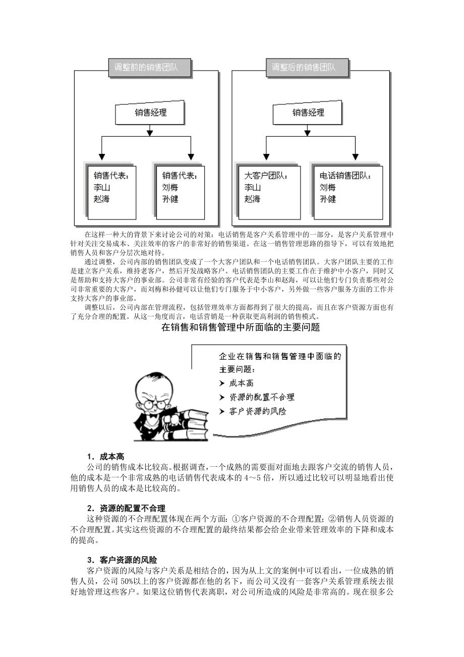 试谈电话销售帮助企业获得更多利润.docx_第2页