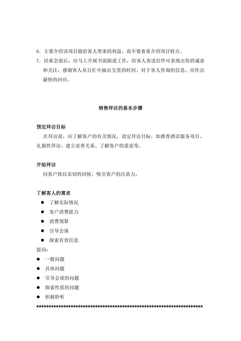 某知名酒店销售程序.docx_第2页