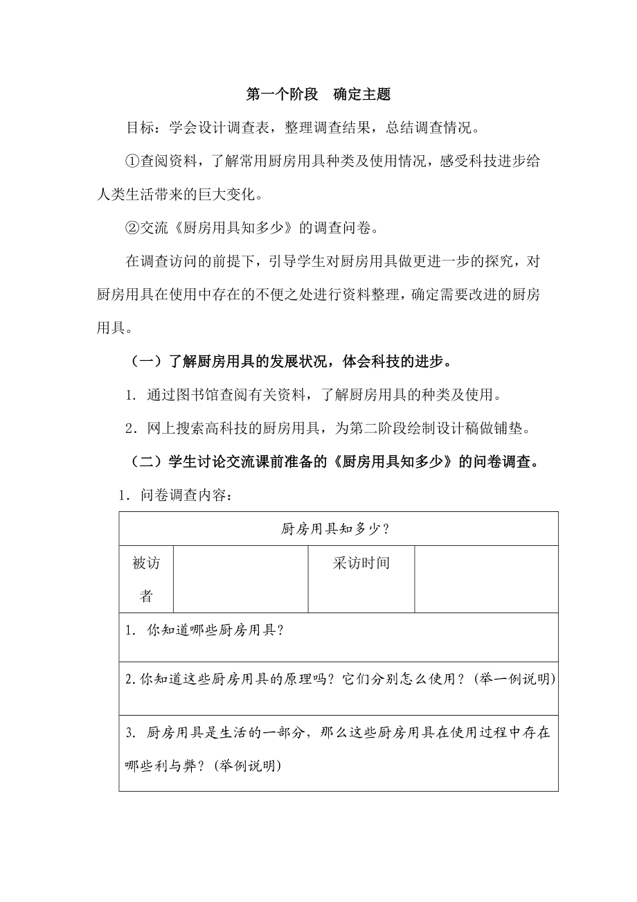 厨房用具新创意.docx_第2页