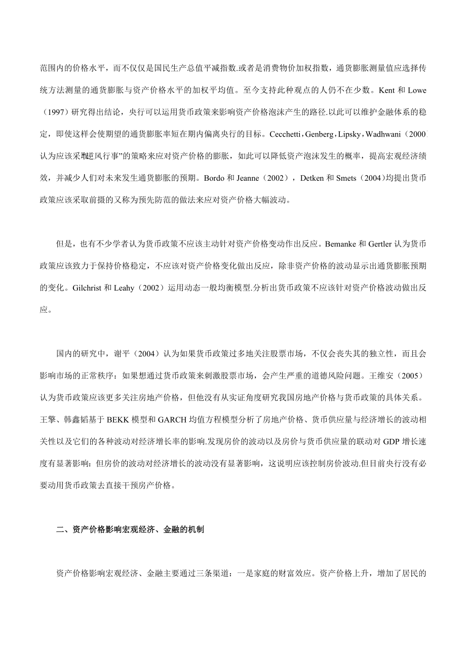 资产价格波动货币政策反应与实体经济牵扯.docx_第2页