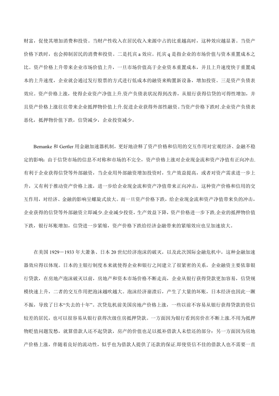 资产价格波动货币政策反应与实体经济牵扯.docx_第3页