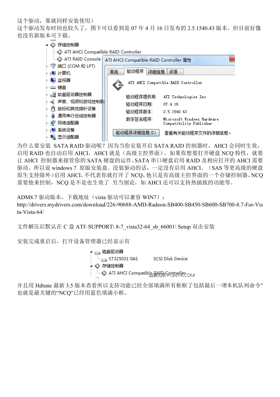 AMD(ATI)芯片组正确安装AHCI开启硬盘NCQ特性的方法.docx_第2页