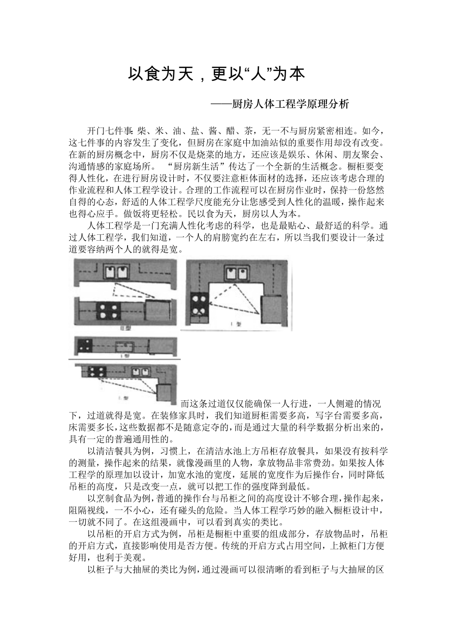 厨房人体工程学原理分析.docx_第1页