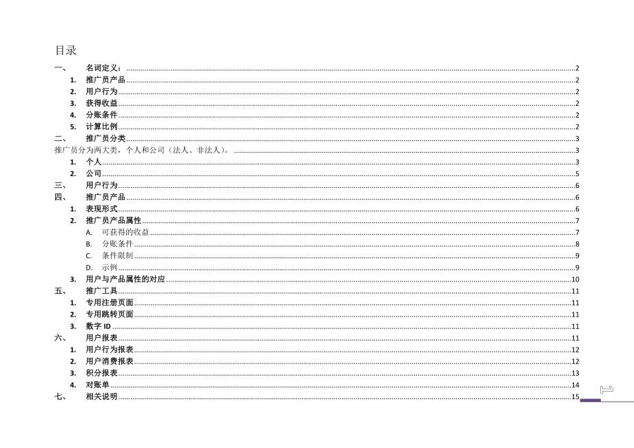 网络推广员系统说明书.docx_第2页