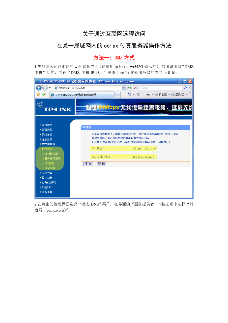 远程登陆cofax传真服务器的实施.docx_第1页