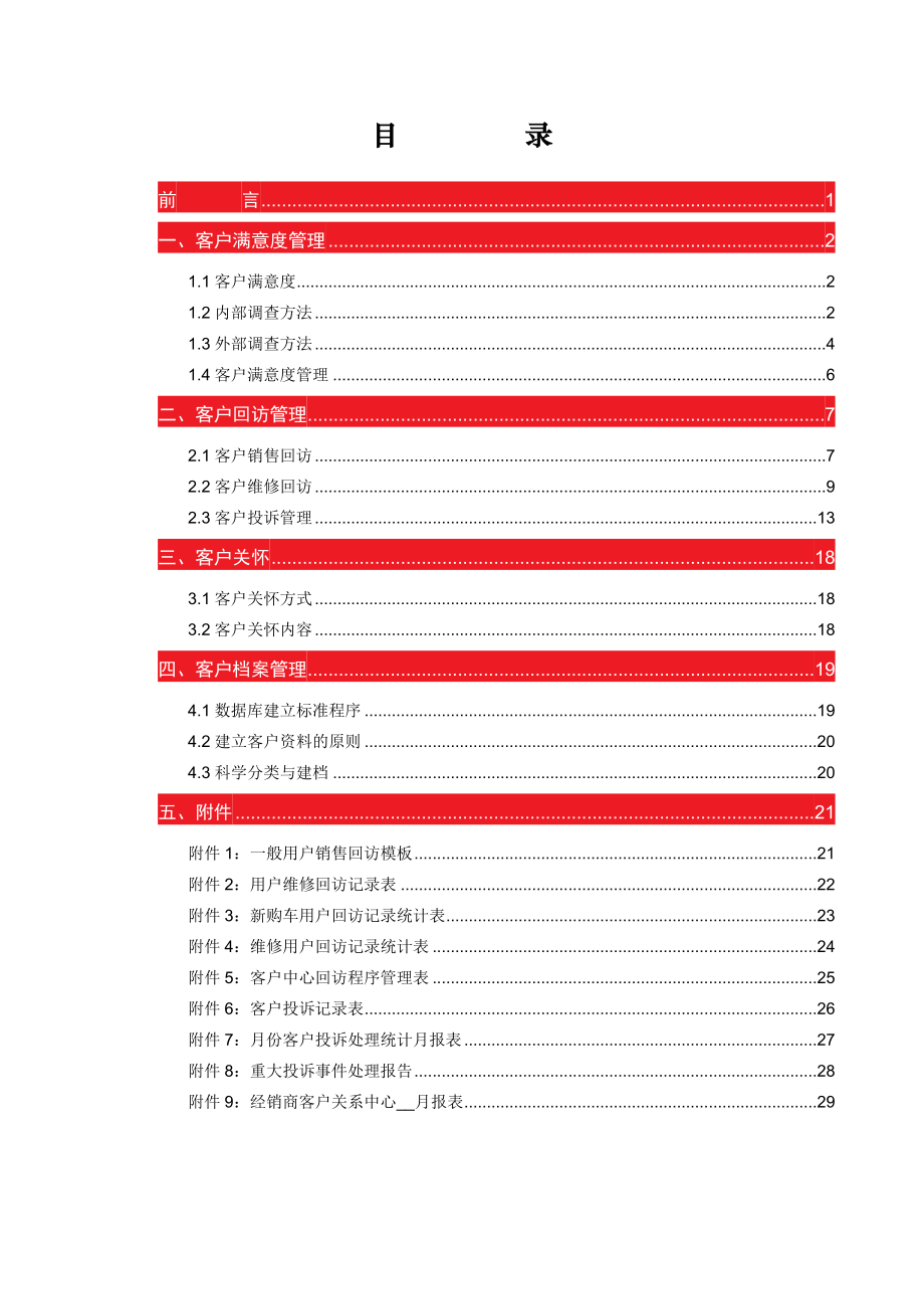 销售八本书_客户关系管理.docx_第2页