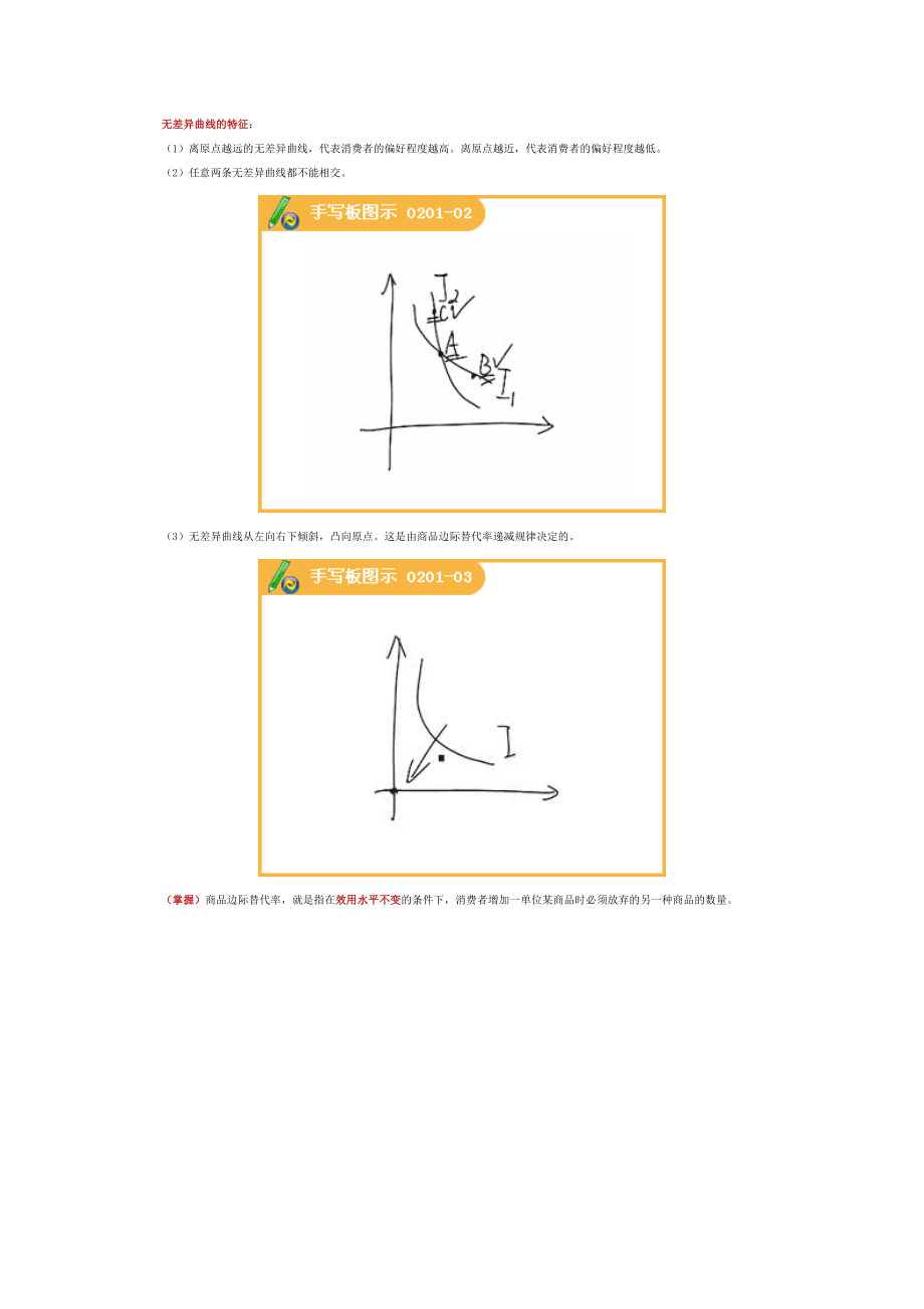 消费者行为理论讲义.docx_第3页