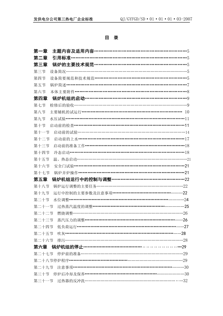 150吨煤粉锅炉运行标准[1].docx_第2页