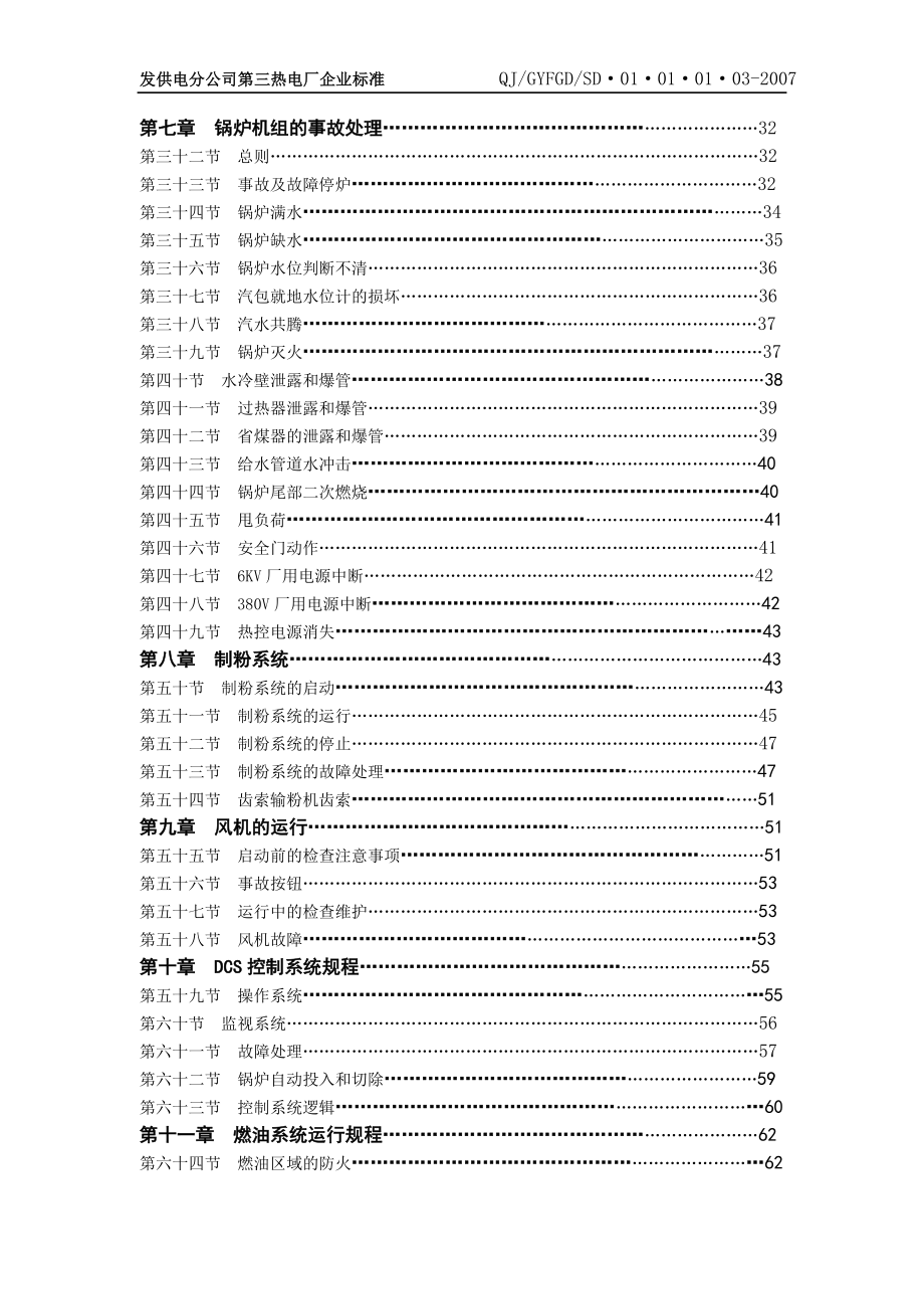 150吨煤粉锅炉运行标准[1].docx_第3页