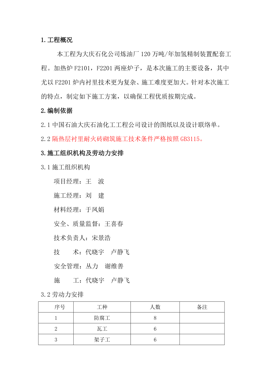 衬里施工方案.docx_第3页