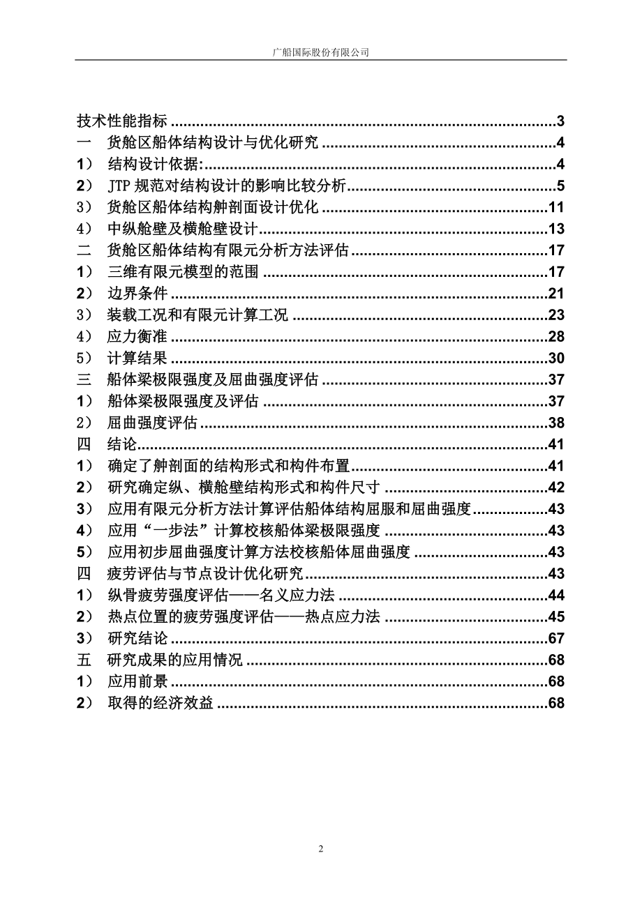 共同规范研究总结报告.docx_第2页