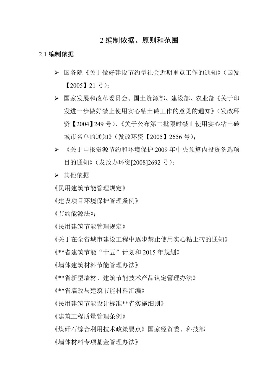 某公司年产2.4亿块煤矸石烧结砖资源利用项目设计报告--liuyihan2008.docx_第3页