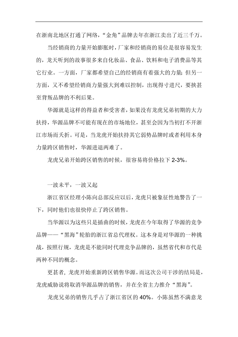 渠道如何快乐地走向共赢.docx_第3页