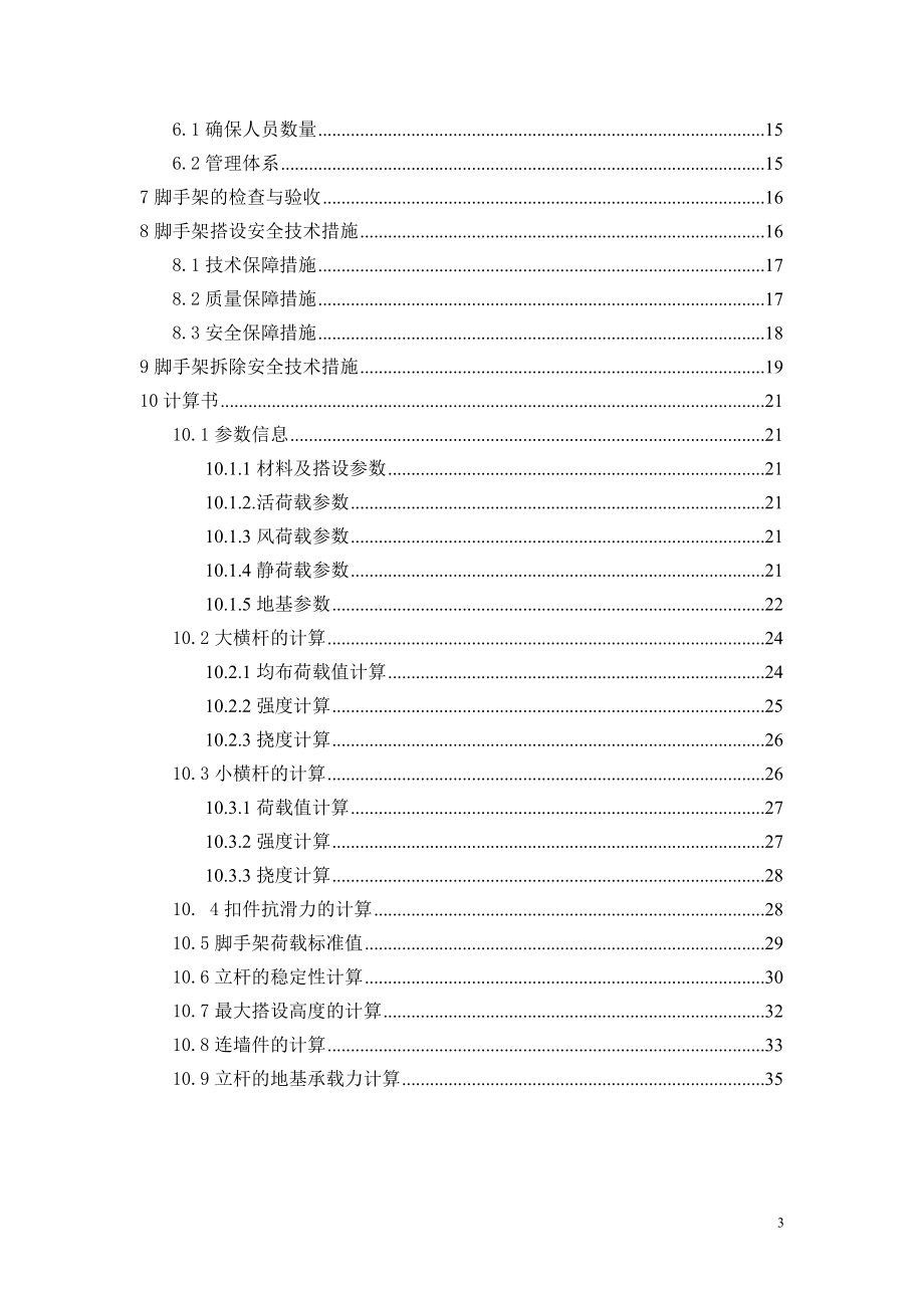 电梯间62m脚手架施工方案(含计算)、电梯间施工方案、冬.docx_第2页