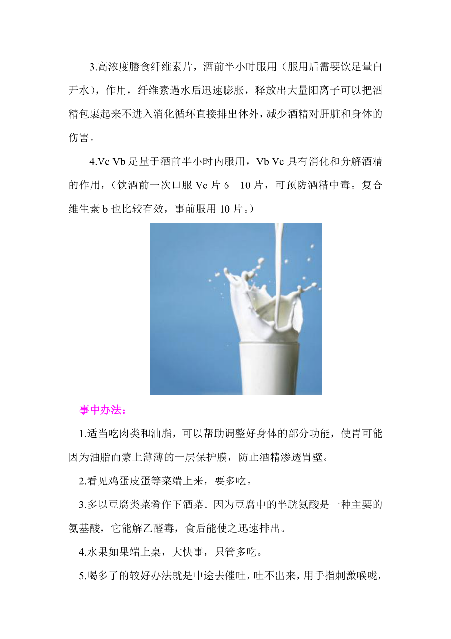 不能不知的最有效解酒法大全.docx_第3页