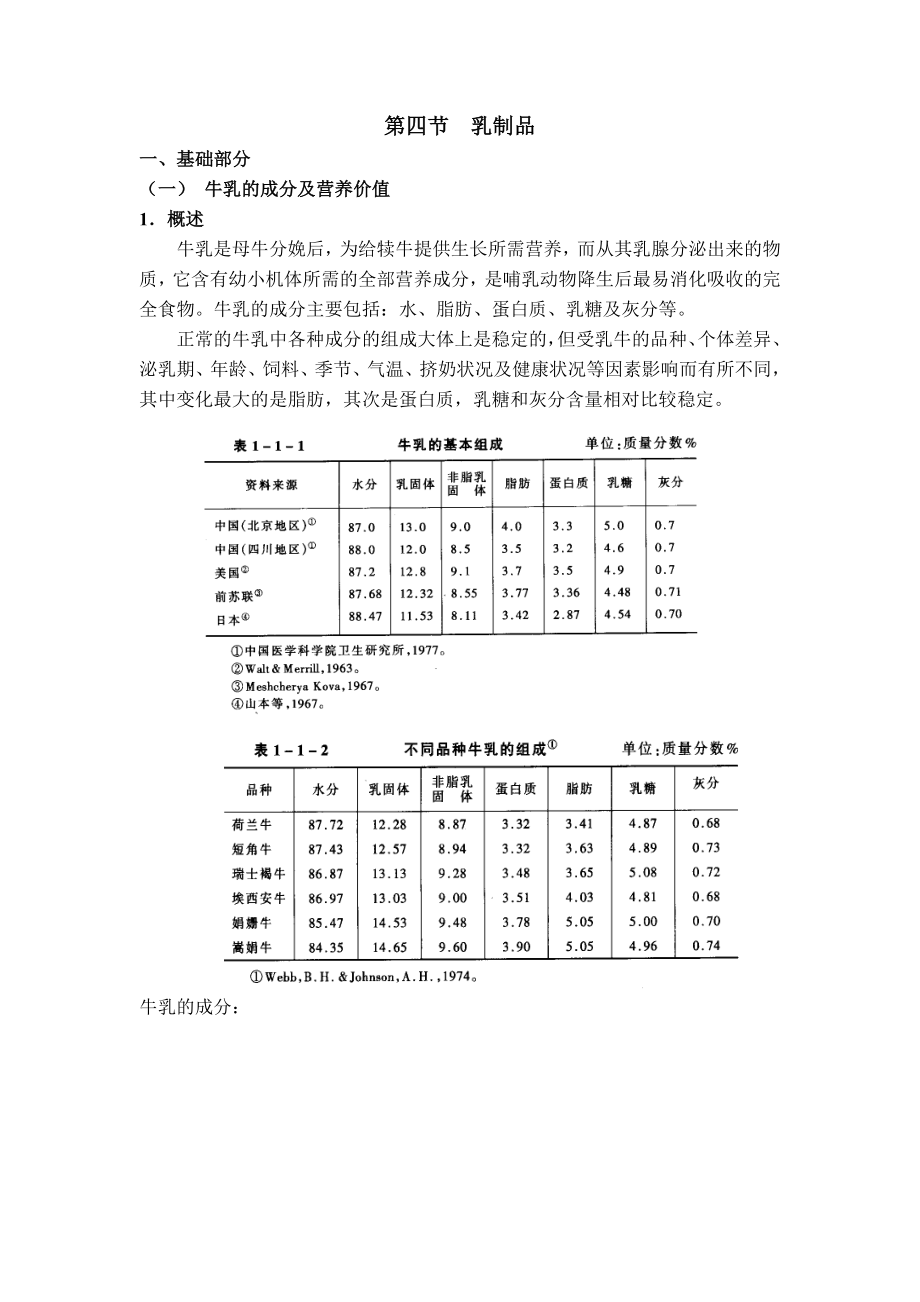 乳制品加工.docx_第1页