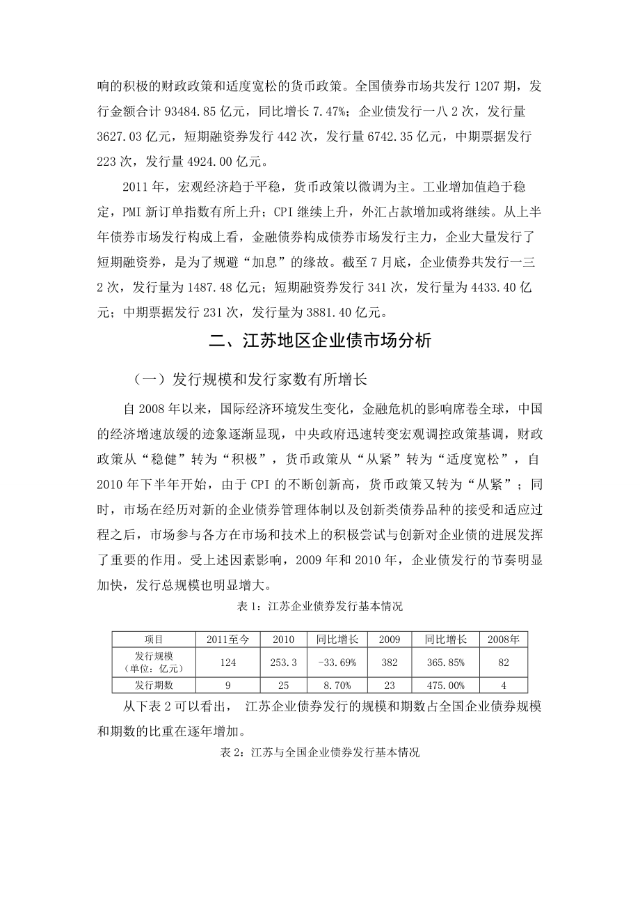 江苏地区上半年债券市场分析.docx_第3页