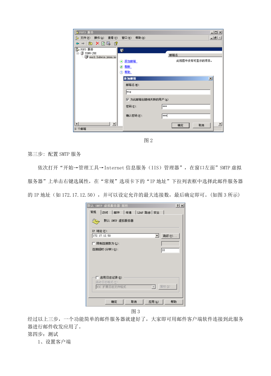 邮件服务器配置.docx_第3页