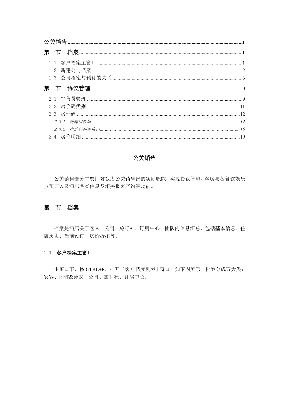 西软公关销售w.docx_第1页