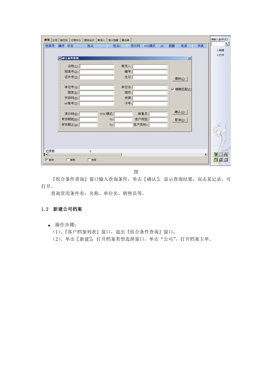 西软公关销售w.docx_第2页