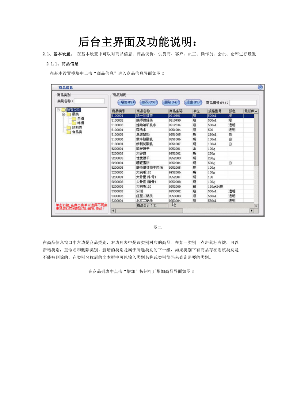 美萍超市管理系统的教程.docx_第1页