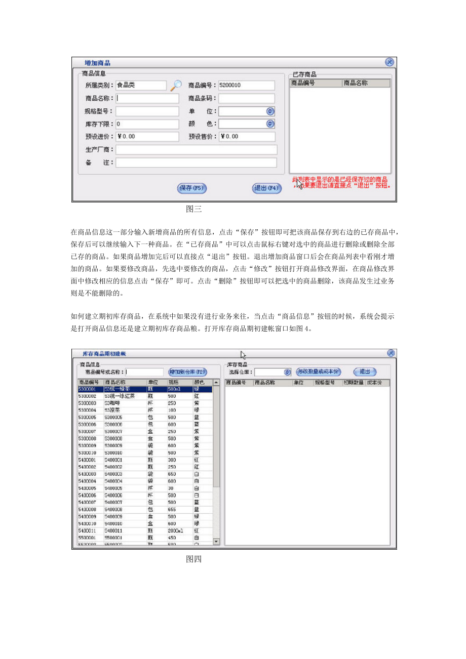 美萍超市管理系统的教程.docx_第2页