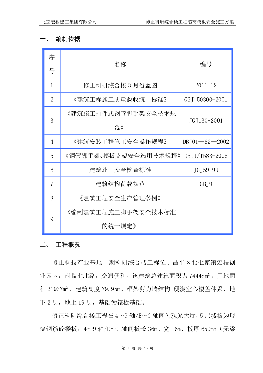 超高模板施工方案.docx_第3页