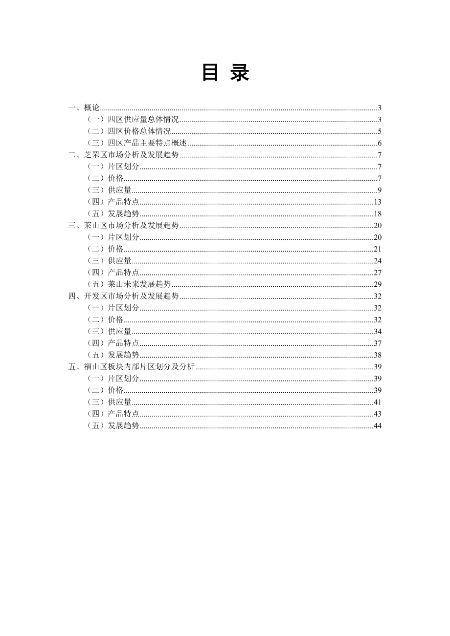 烟台房地产市场发展状况及未来趋势分析.docx_第2页