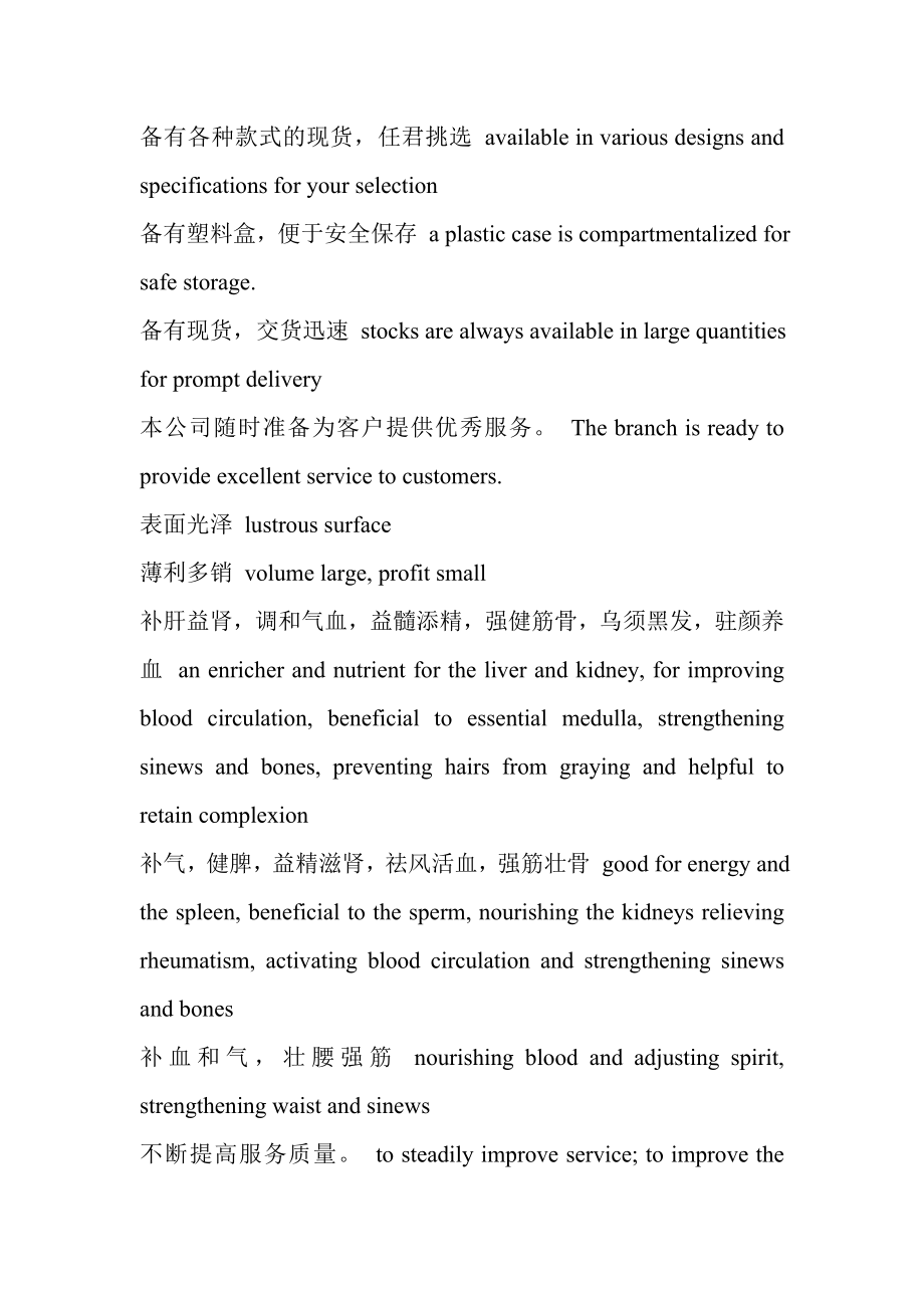 汉英商业广告用语大全.docx_第2页