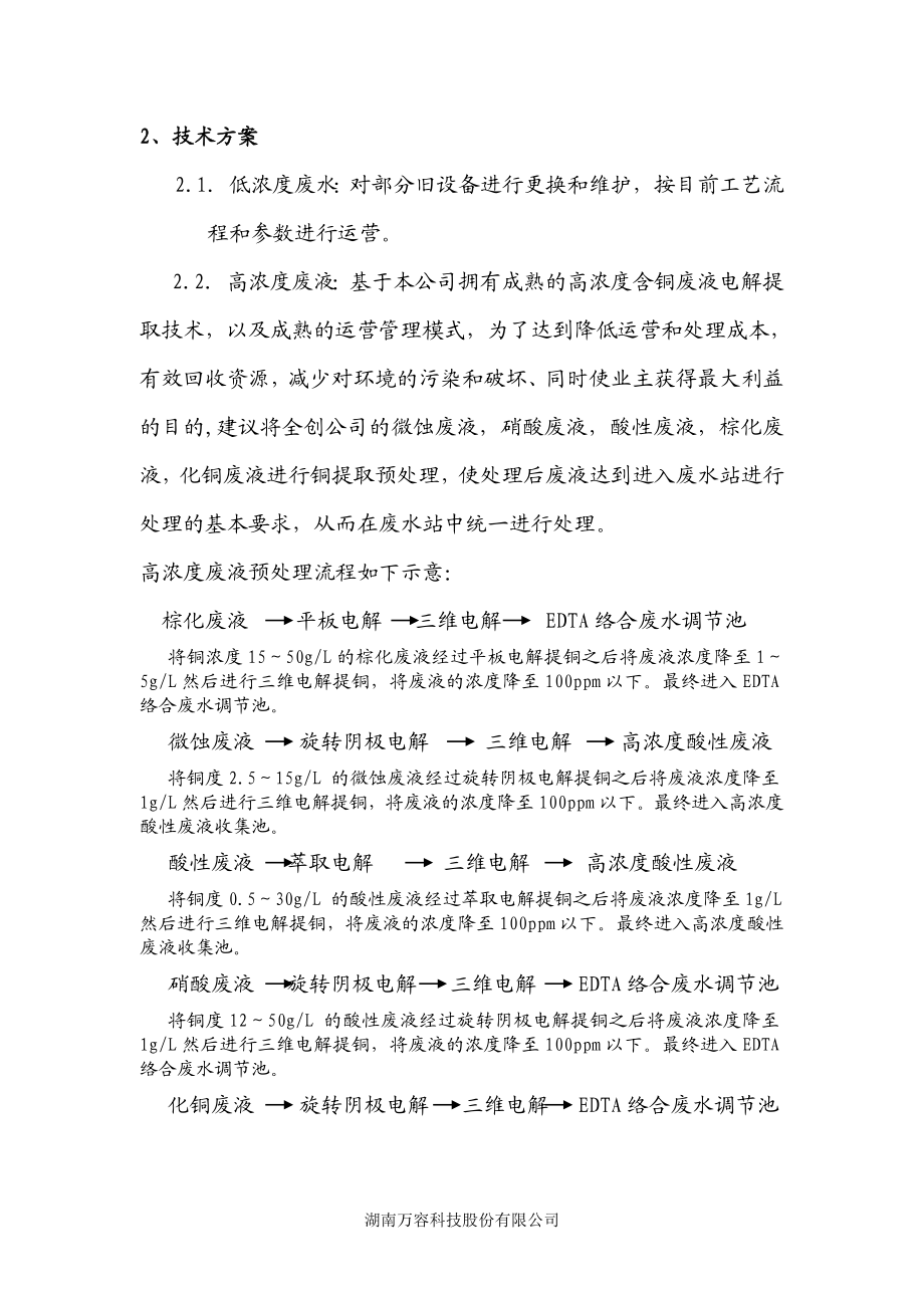 环境与资源管理服务项目建议书.docx_第3页