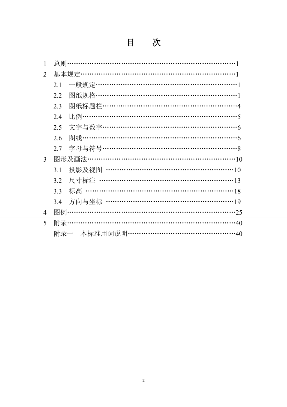 XXXX金属非金属矿山采矿制图标准.docx_第2页