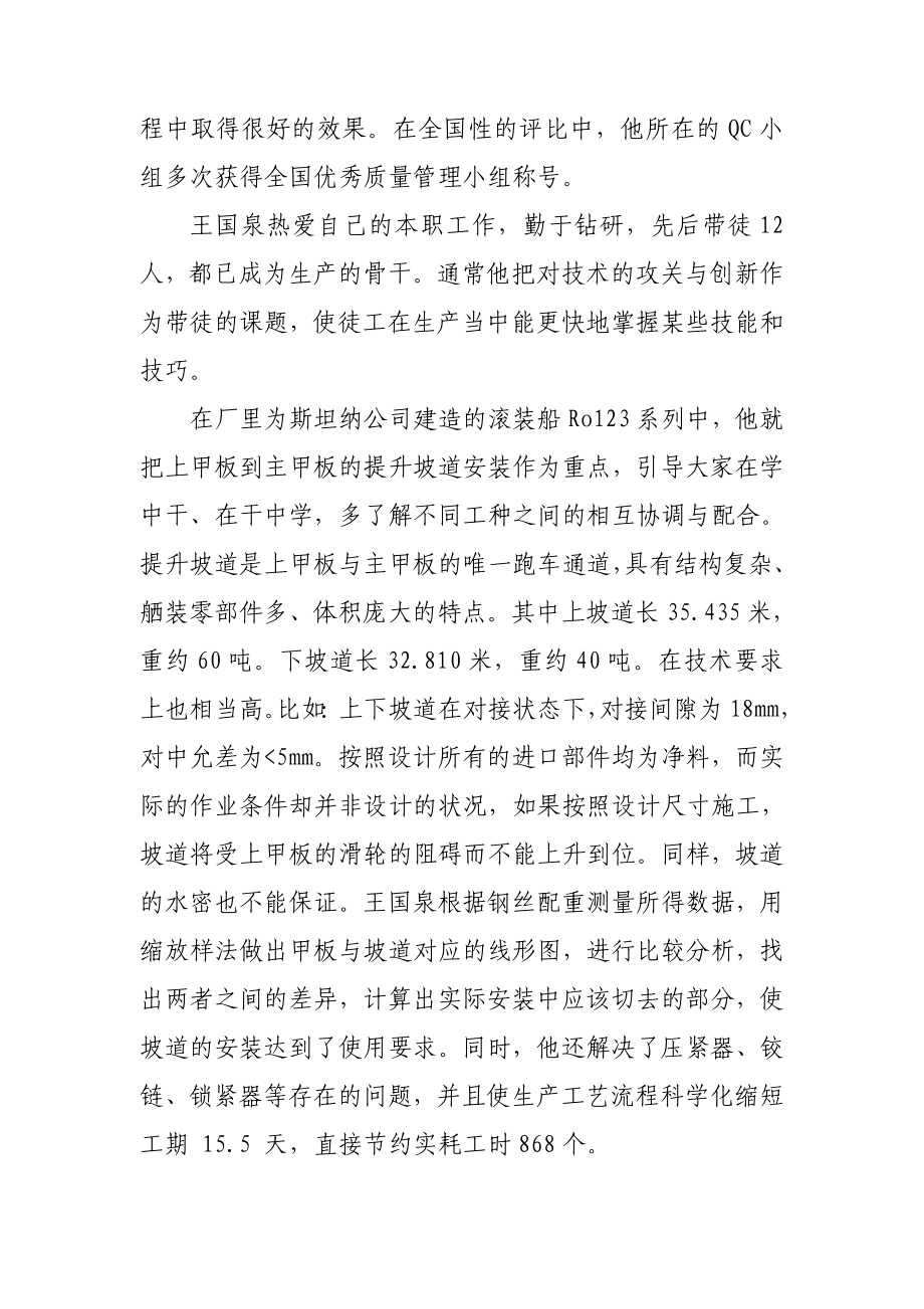 王国泉同志主要业绩.docx_第2页