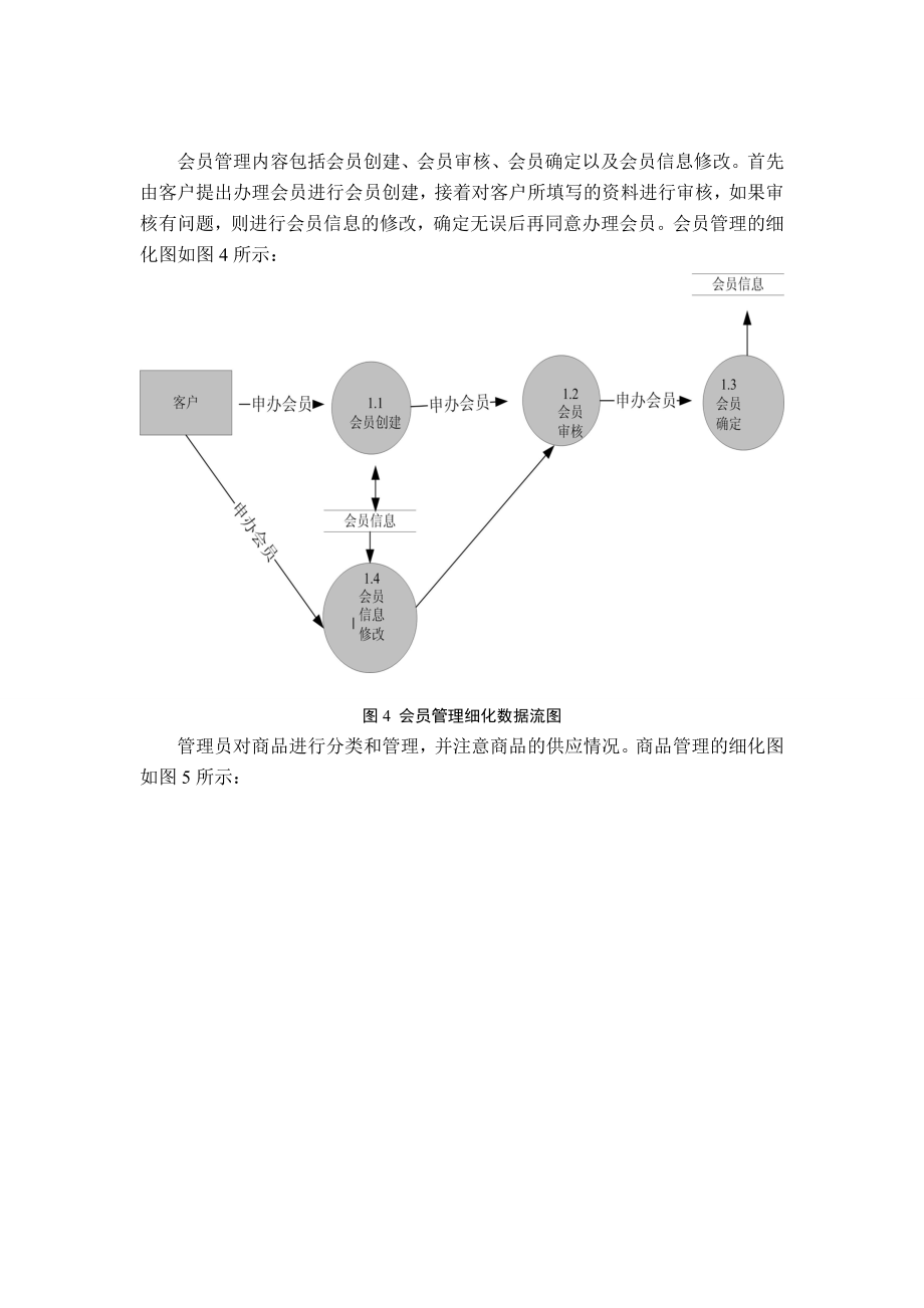 超市管理数据流图报告模板.docx_第3页