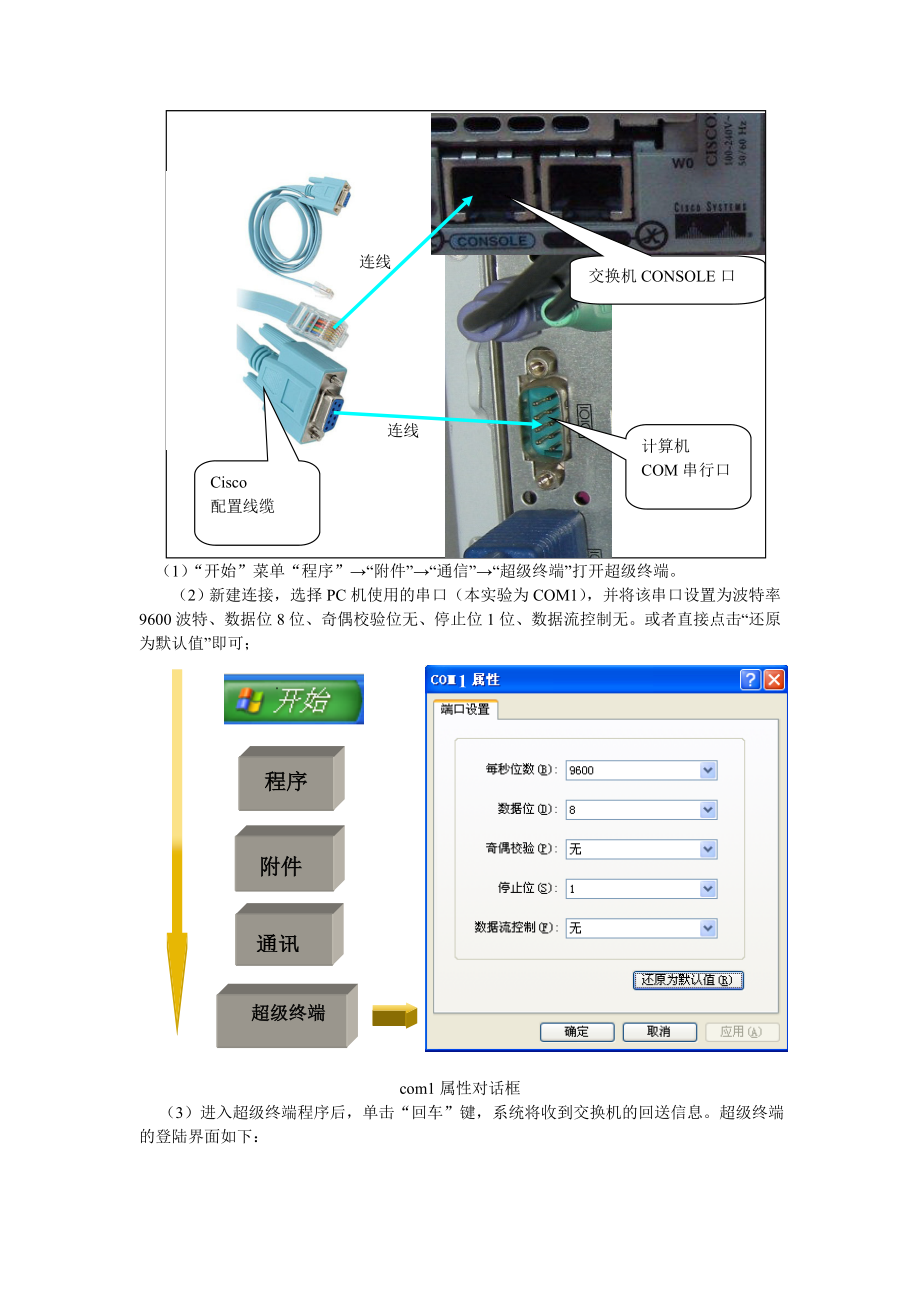 实验3-4-交换机基本配置和VLAN的划分实验modi.docx_第2页