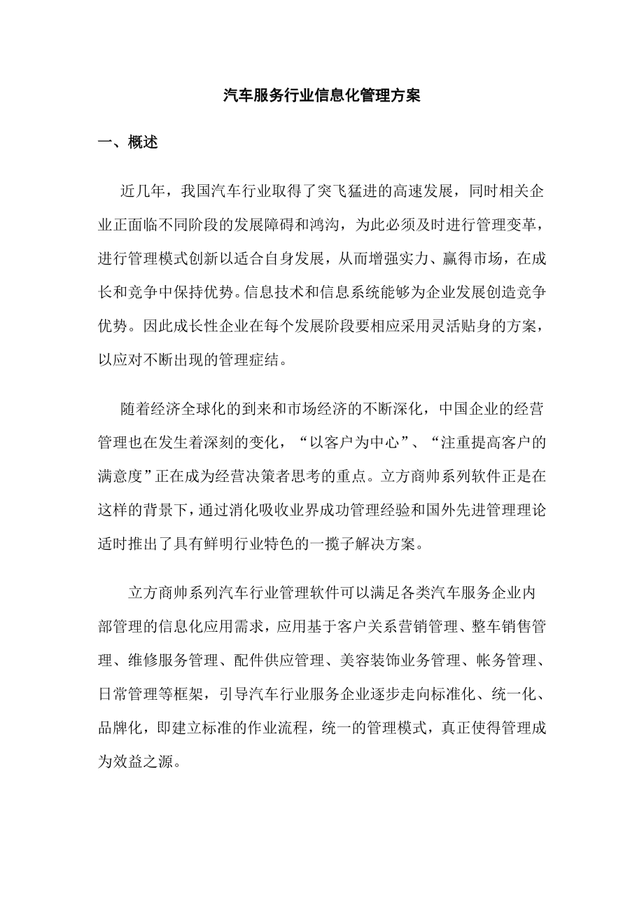 汽车服务行业信息化管理方案.docx_第1页