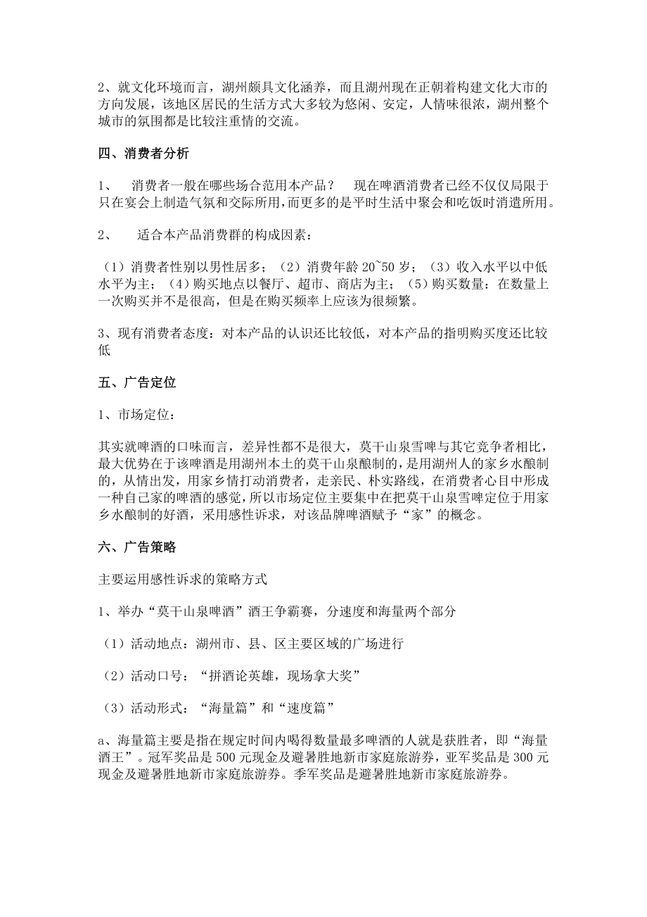 某啤酒广告策划书.docx_第3页