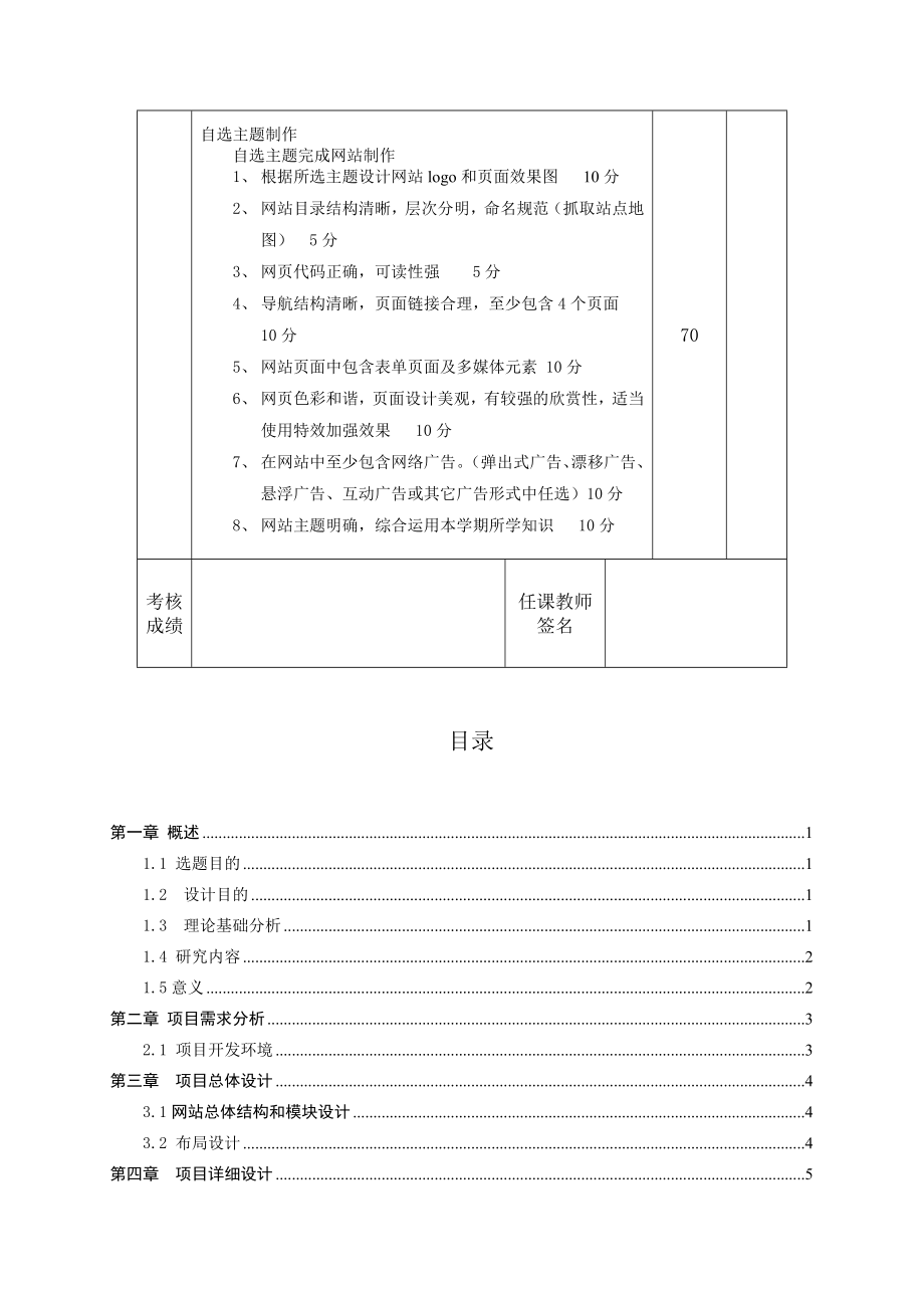 网络广告设计说明书.docx_第3页