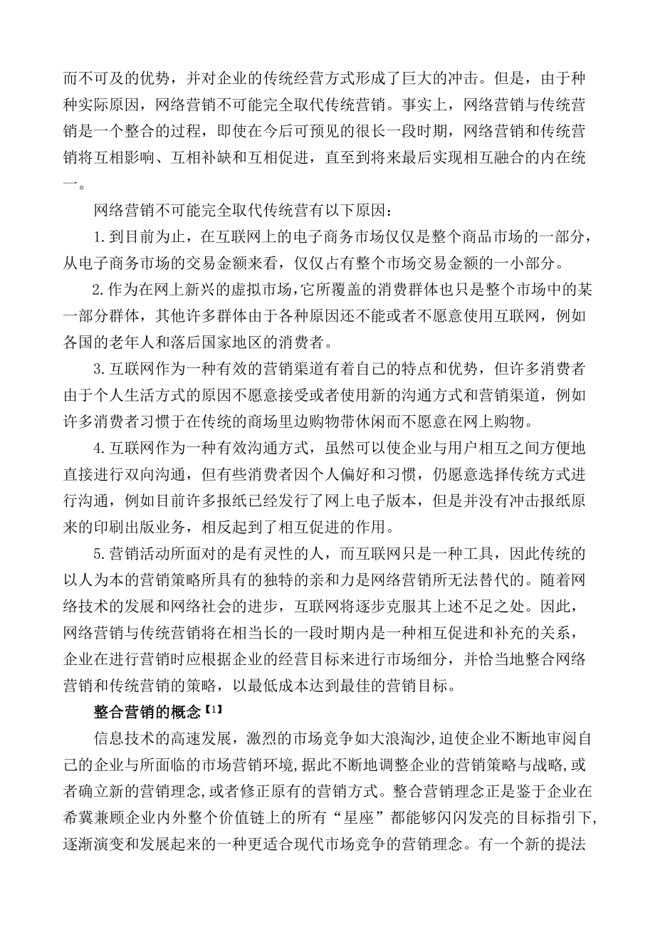 浅析网络营销与传统营销整合.docx_第2页