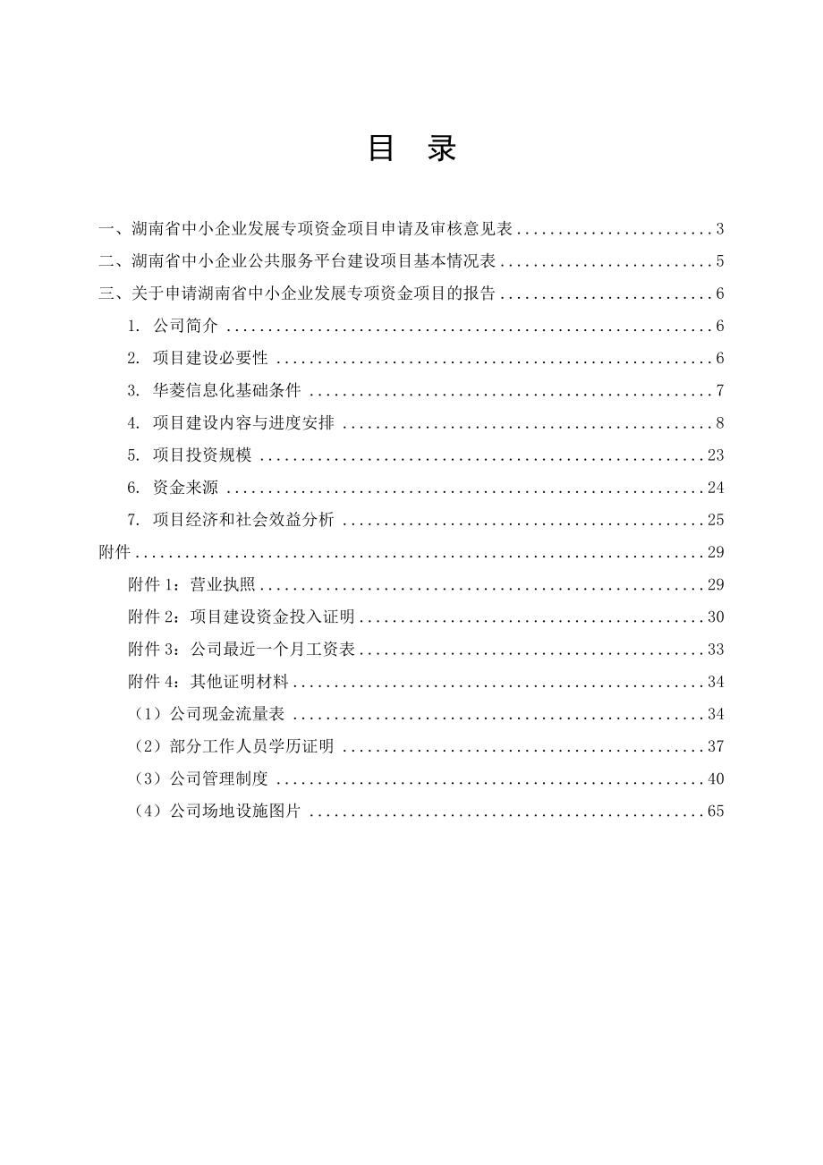 湖南中小企业公共服务平台申报.docx_第2页